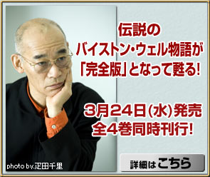 伝説のバイストン・ウェル物語が「完全版」となって甦る！
3月24日(水)発売全4巻同時刊行！