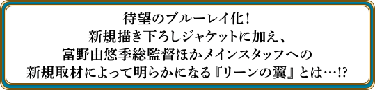 �Җ]�̃u���[���C���I
                          �V�K�`�����낵�W���P�b�g�ɉ����A
                          �x��R�I�G���ēق����C���X�^�b�t�ւ�
                          �V�K��ނɂ���Ė��炩�ɂȂ�w���[���̗��x�Ƃ́c!?