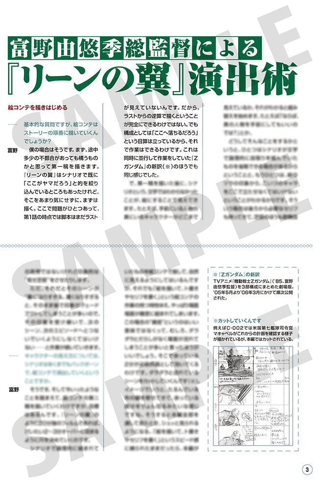 A4サイズ 復刻ブックレット（編集版）サンプル1