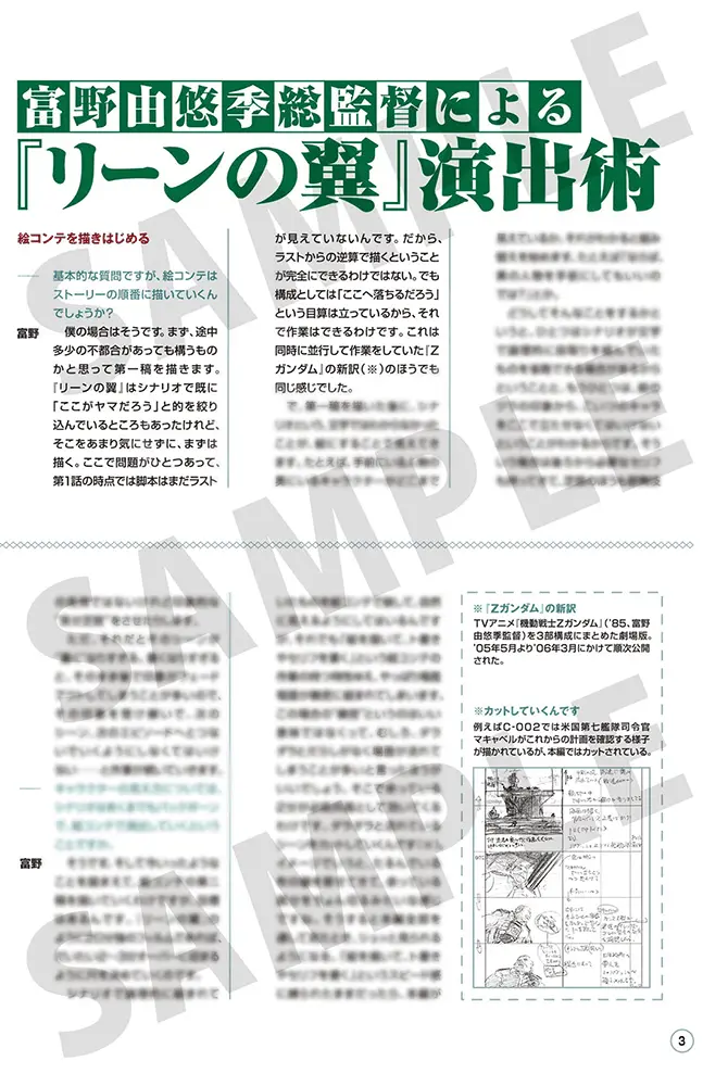 A4サイズ 復刻ブックレット（編集版）サンプル1